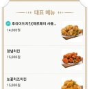 후라이드 참 잘하는집 이미지