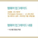 파인뷰 블랙박스 X5 NEW Firmware 이미지