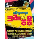 드로잉 매직쇼 ’크레용용’ 이미지