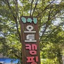 천사봉오토캠핑장 이미지