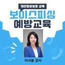 주식회사 스콜 | 보이스피싱예방교육과 개인정보보호교육 주식회사 퓨젠 출강후기 이서윤강사