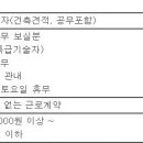 (09월 22일 마감) (주)더에이치 - 건축 공무,공사 모집 이미지