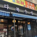 다복수산 이미지