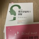 상담교사 책 팔아요 오천원 이미지