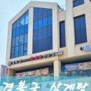 영종 구읍뱃터 근처 맛집 경복궁 삼계탕 솔직 후기