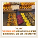 르봉뺑 - 도봉구 도당로13길 45 | 가평 르봉뺑 본점 방문 후기 | 연유쌀바게트·올리브치아바타 필수 코스 가평 맛집 빵집 추천