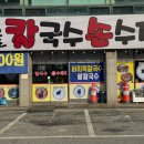 우리동네칼국수와수제비