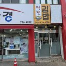 오늘도분식 - 해남군 | [제주김밥]238. 제주 용담일동 / 제주공항 근처 김밥 포장 ‘ 먹잰분식 ’