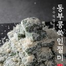 명가떡방앗간 - 군포시 당산로 88 | 명가떡방앗간