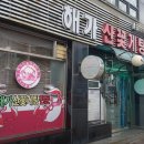 해가산꽃게탕전문 네이버블로그