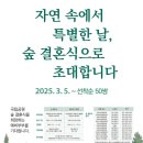정릉44 | [공지] 국립공원 무료 숲 결혼식 웨딩촬영 모집 2025 (북한산 실제 진행 후기 추천)