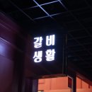 고기생활