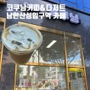 코쿠닝커피&디저트