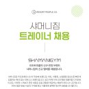 샤머니짐 by 리조트휘트니스 동대문점(롯데피트인) 트레이너 공개채용 이미지