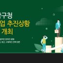 대구 남구청, 2022년 주요사업 추진상황 보고회 개최 경북도민방송TV 이미지
