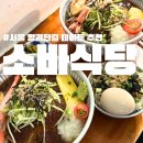 대로식당 | 서울 망리단길 데이트 소바식당 망원 웨이팅 후기