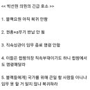 아직 내란 진행중입니다 박선원의원의 긴급호소 이미지