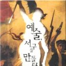 예술읽기