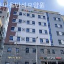 고운마음반석요양원