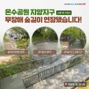 &lt;🔎달라진 양천&gt; 온수공원 지양지구 무장애 숲길이 연장됐습니다!🌳🚶‍♂️🚶‍♀️🌳