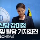 강미숙 피해자 대리인 (혁신당 여성위원회 고문) 이미지