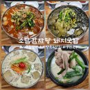 소담축산 | 하양국수맛집 소담감자탕돼지국밥 자가제면 생면국수 후기