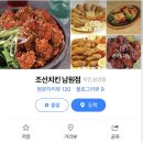 조선치킨 남원점 이미지