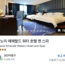 에메랄드호텔 | 베트남 하노이 내돈내산 숙소 추천 / 에메랄드 워터 호텔 인 스파 1박 후기