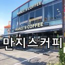 만지스커피