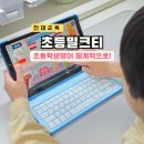 장학초등학교 | 초등학교영어 파닉스 밀크티 초등 후기