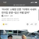 ‘어서와’ 스웨덴 안톤 “이케아 사내어린이집 운영→임신 차별 없어” 이미지