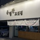 육즙가득한고깃집원주 이미지