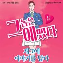 그놈은 예뻤다 이미지