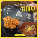 대청플레이스 | [서울] 개포동 일식, 치마오, 대청역에서 만난 산더미 가라아게동 솔직 후기 (주차, 스테이크동)