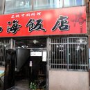 이순신반점 이미지