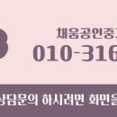 채움공인중개사사무소 이미지