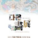 생활 민화 이미지