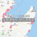 포항 2박3일 현지인 찐맛집 추천 리스트