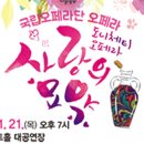 국립오페라단 사랑의묘약 이미지