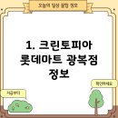 크린토피아광복점