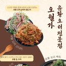 오월가