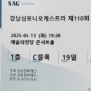 [문화나들이]5월 13일(목)라이네케＜플루트 협주곡＞ &amp; 말러＜교향곡 4번＞ 이미지