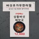 가마실 버섯 두부 이미지