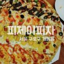 피제이피자 개봉점 이미지