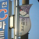 고모네순대