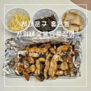 사위네 숯불민물장어