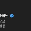 더숲보습학원
