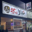 여수 현지인 맛집 &#39;25시 실내마차&#39; 겨울시즌메뉴 굴보쌈 후기
