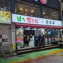 부추삼겹살 부평점 이미지