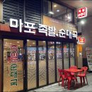 마포족발 이미지